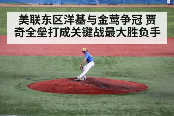 baseball pitcher mound