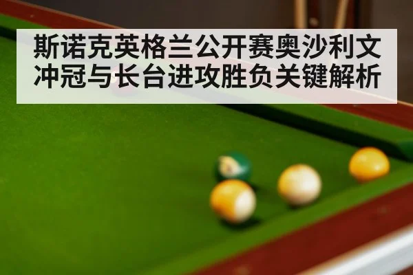 snooker balls close up