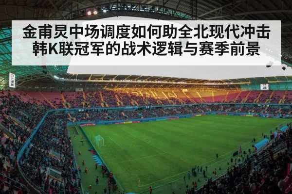 soccer stadium match